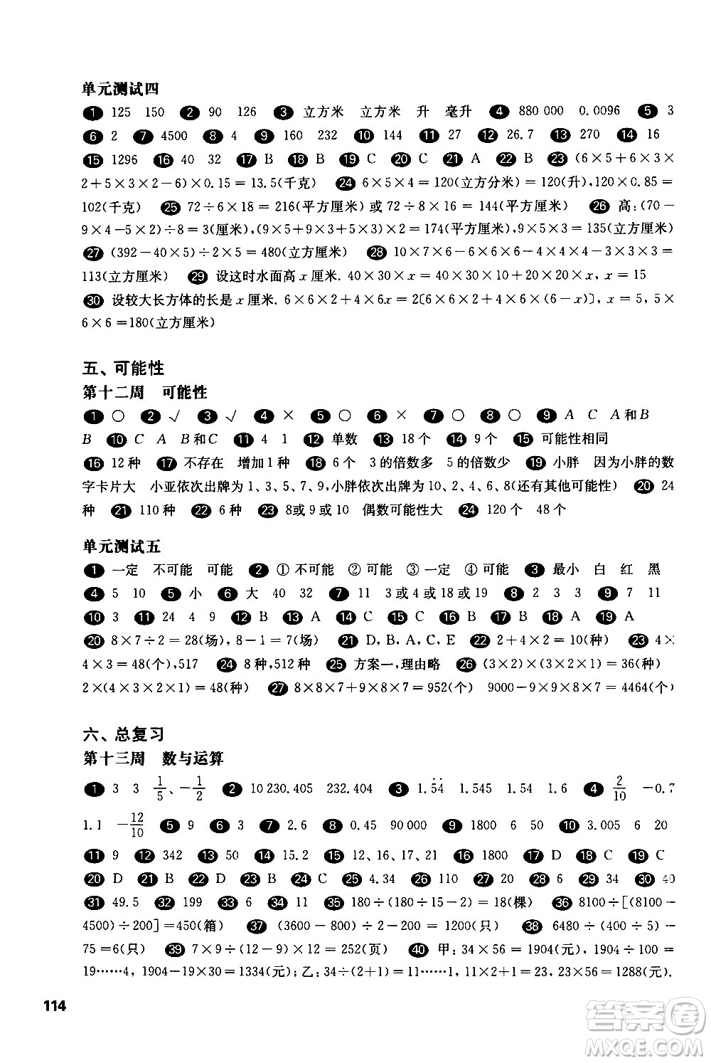 華東師范大學(xué)出版社2021華東師大版一課一練五年級(jí)數(shù)學(xué)增強(qiáng)版第二學(xué)期答案