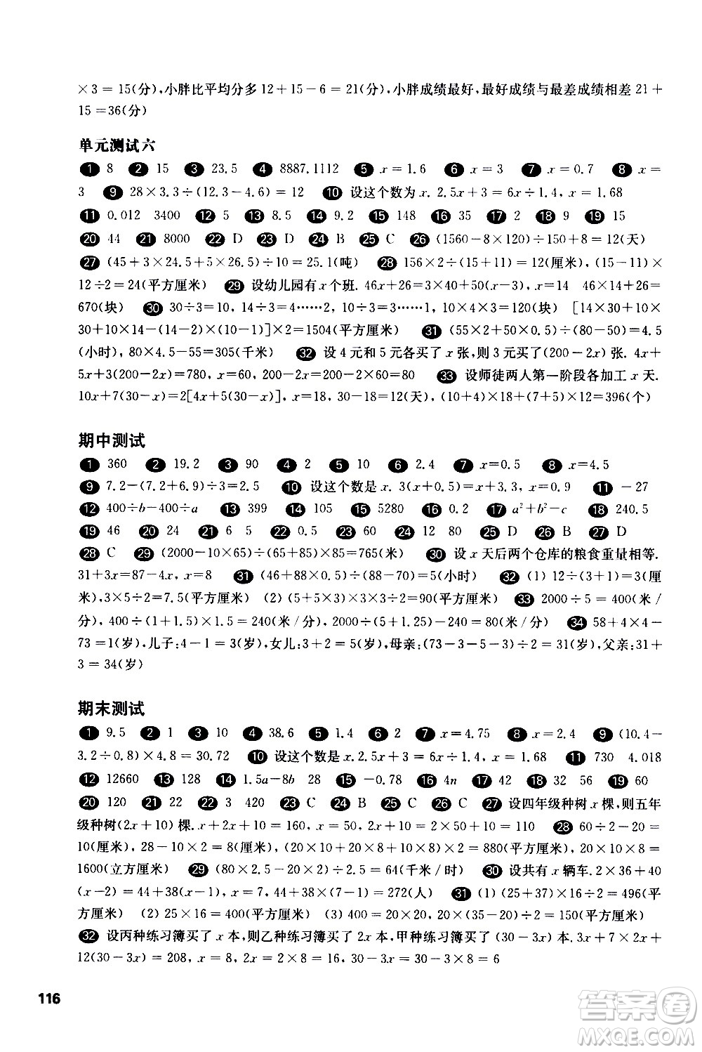 華東師范大學(xué)出版社2021華東師大版一課一練五年級(jí)數(shù)學(xué)增強(qiáng)版第二學(xué)期答案