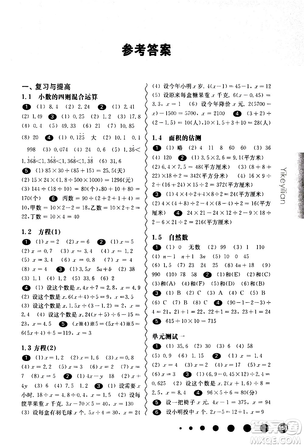 華東師范大學出版社2021華東師大版一課一練五年級數(shù)學第二學期答案