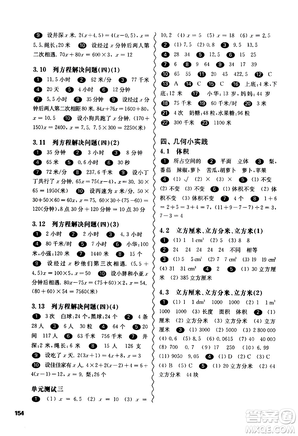 華東師范大學出版社2021華東師大版一課一練五年級數(shù)學第二學期答案