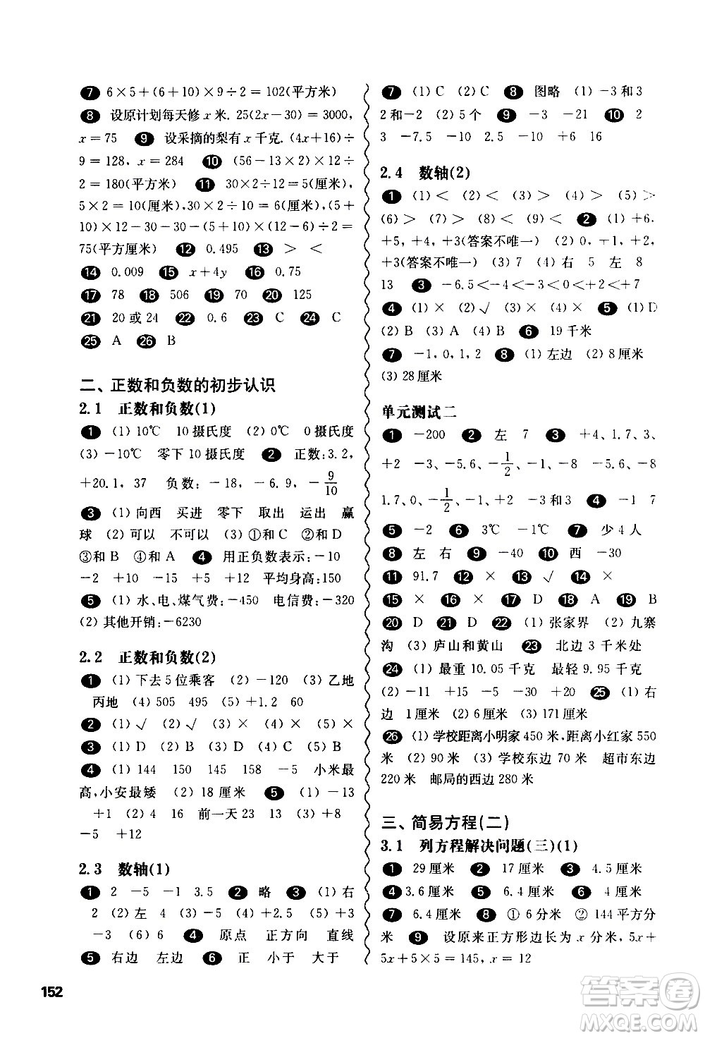 華東師范大學出版社2021華東師大版一課一練五年級數(shù)學第二學期答案