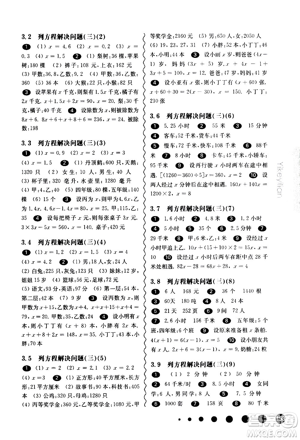 華東師范大學出版社2021華東師大版一課一練五年級數(shù)學第二學期答案