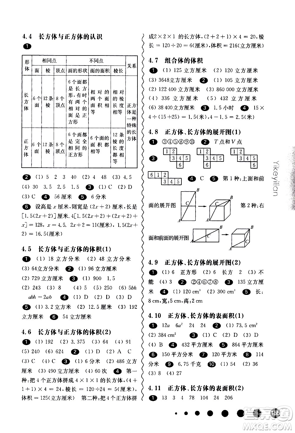 華東師范大學出版社2021華東師大版一課一練五年級數(shù)學第二學期答案