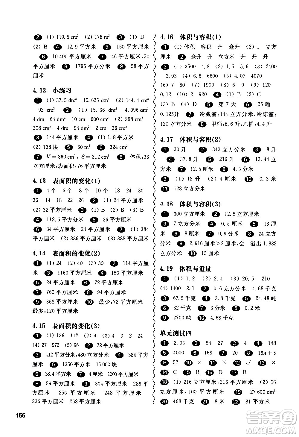 華東師范大學出版社2021華東師大版一課一練五年級數(shù)學第二學期答案