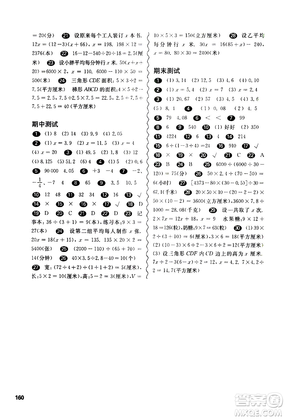 華東師范大學出版社2021華東師大版一課一練五年級數(shù)學第二學期答案