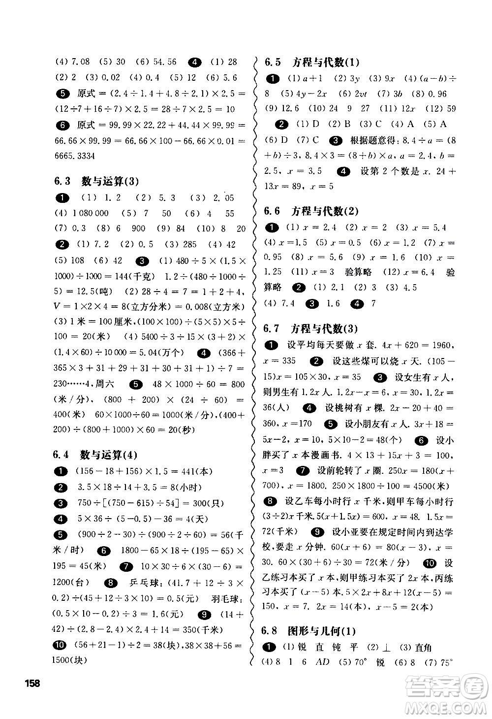 華東師范大學出版社2021華東師大版一課一練五年級數(shù)學第二學期答案