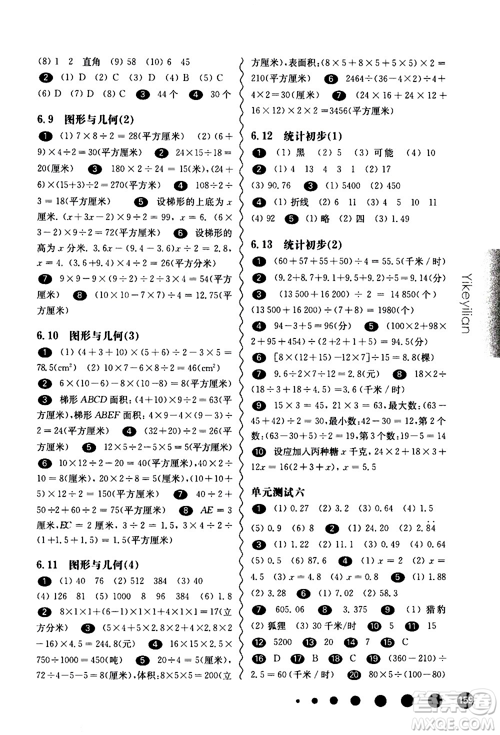 華東師范大學出版社2021華東師大版一課一練五年級數(shù)學第二學期答案