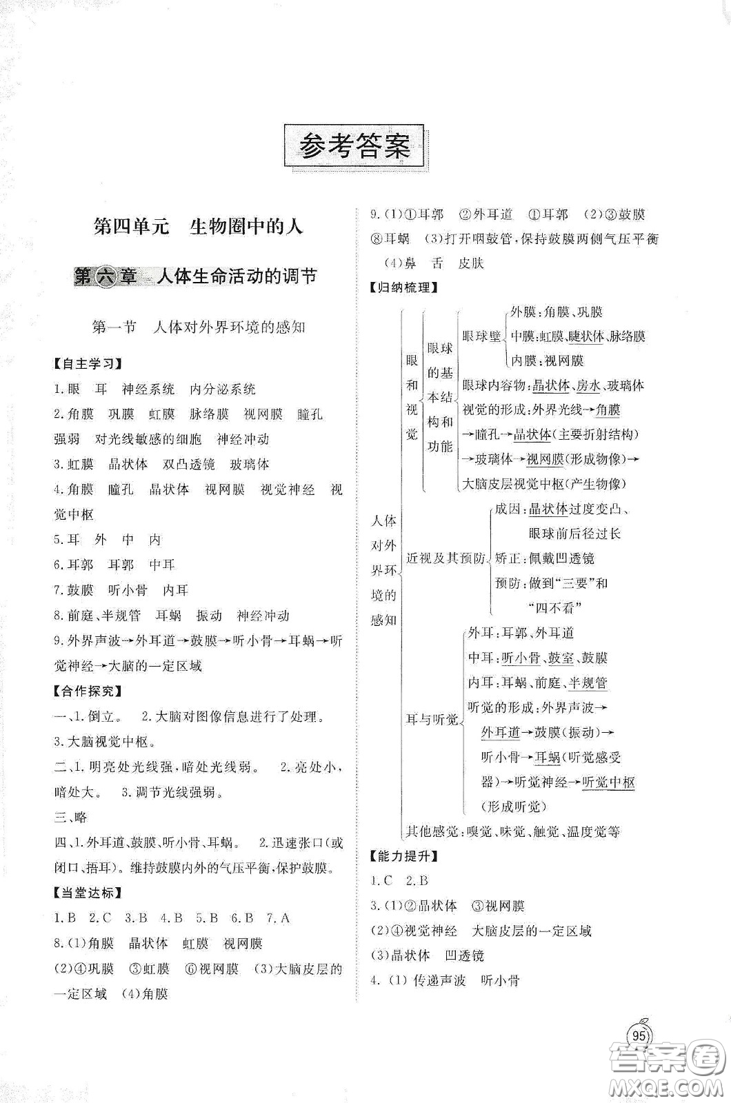 山東友誼出版社2021初中同步練習(xí)冊(cè)七年級(jí)生物學(xué)下冊(cè)魯科版五四學(xué)制答案