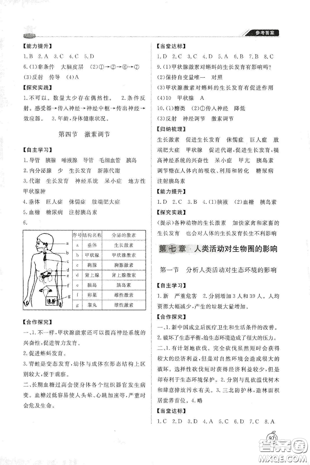 山東友誼出版社2021初中同步練習(xí)冊(cè)七年級(jí)生物學(xué)下冊(cè)魯科版五四學(xué)制答案