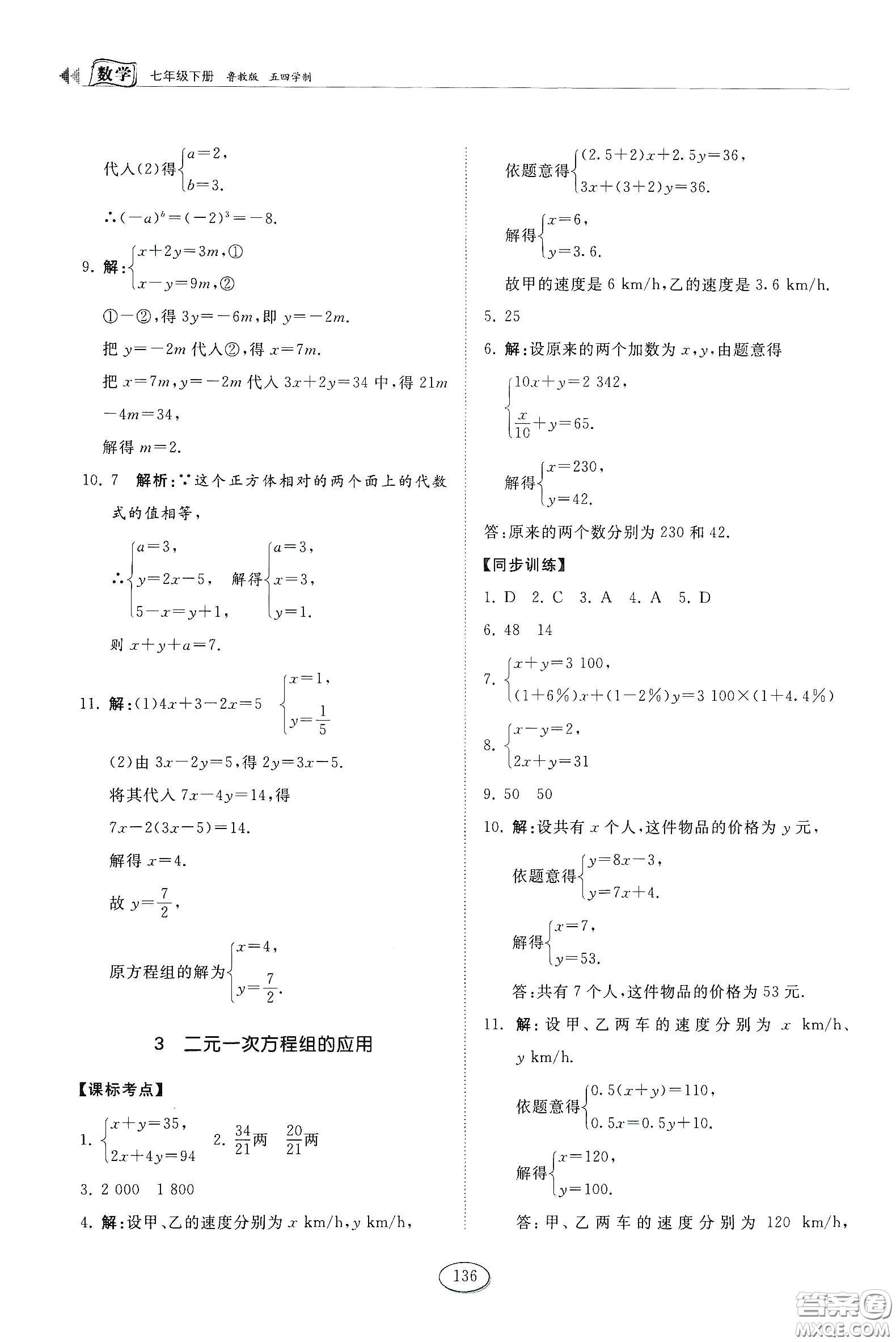 山東科學(xué)技術(shù)出版社2021初中同步練習(xí)冊(cè)七年級(jí)數(shù)學(xué)下冊(cè)魯教版五四學(xué)制答案