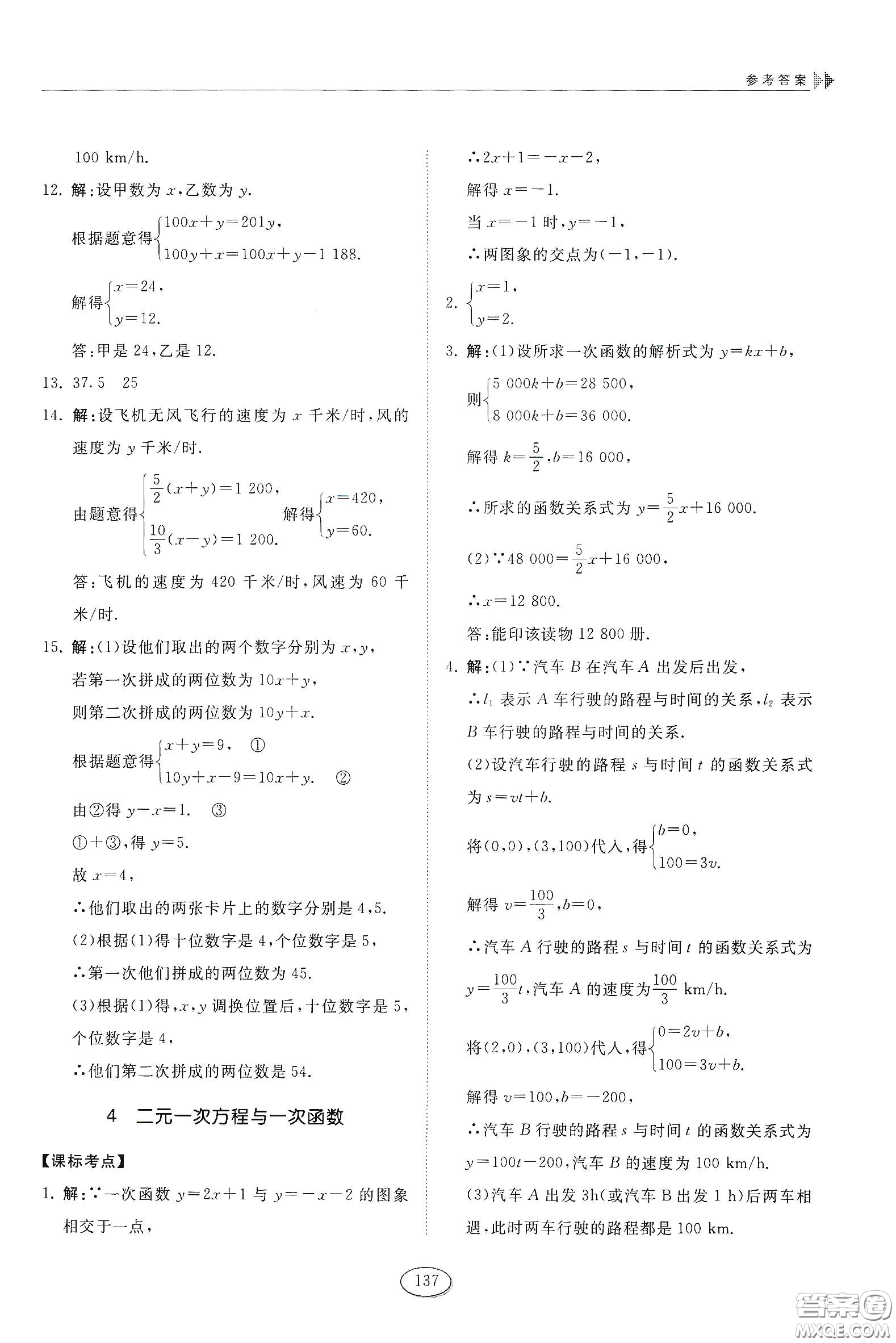 山東科學(xué)技術(shù)出版社2021初中同步練習(xí)冊(cè)七年級(jí)數(shù)學(xué)下冊(cè)魯教版五四學(xué)制答案