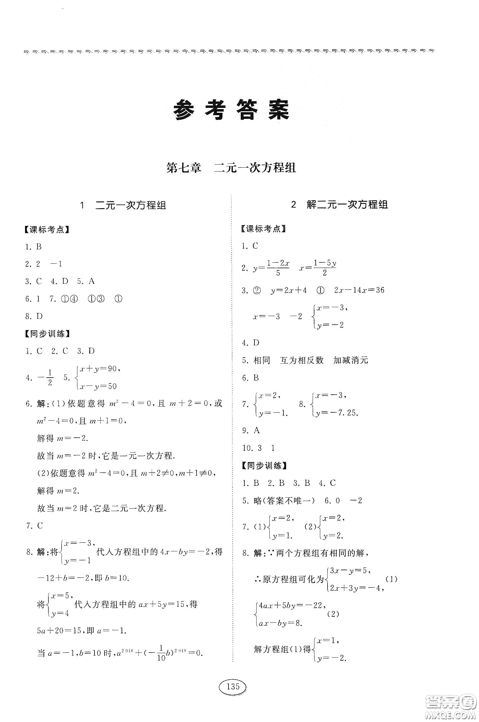 山東科學(xué)技術(shù)出版社2021初中同步練習(xí)冊(cè)七年級(jí)數(shù)學(xué)下冊(cè)魯教版五四學(xué)制答案