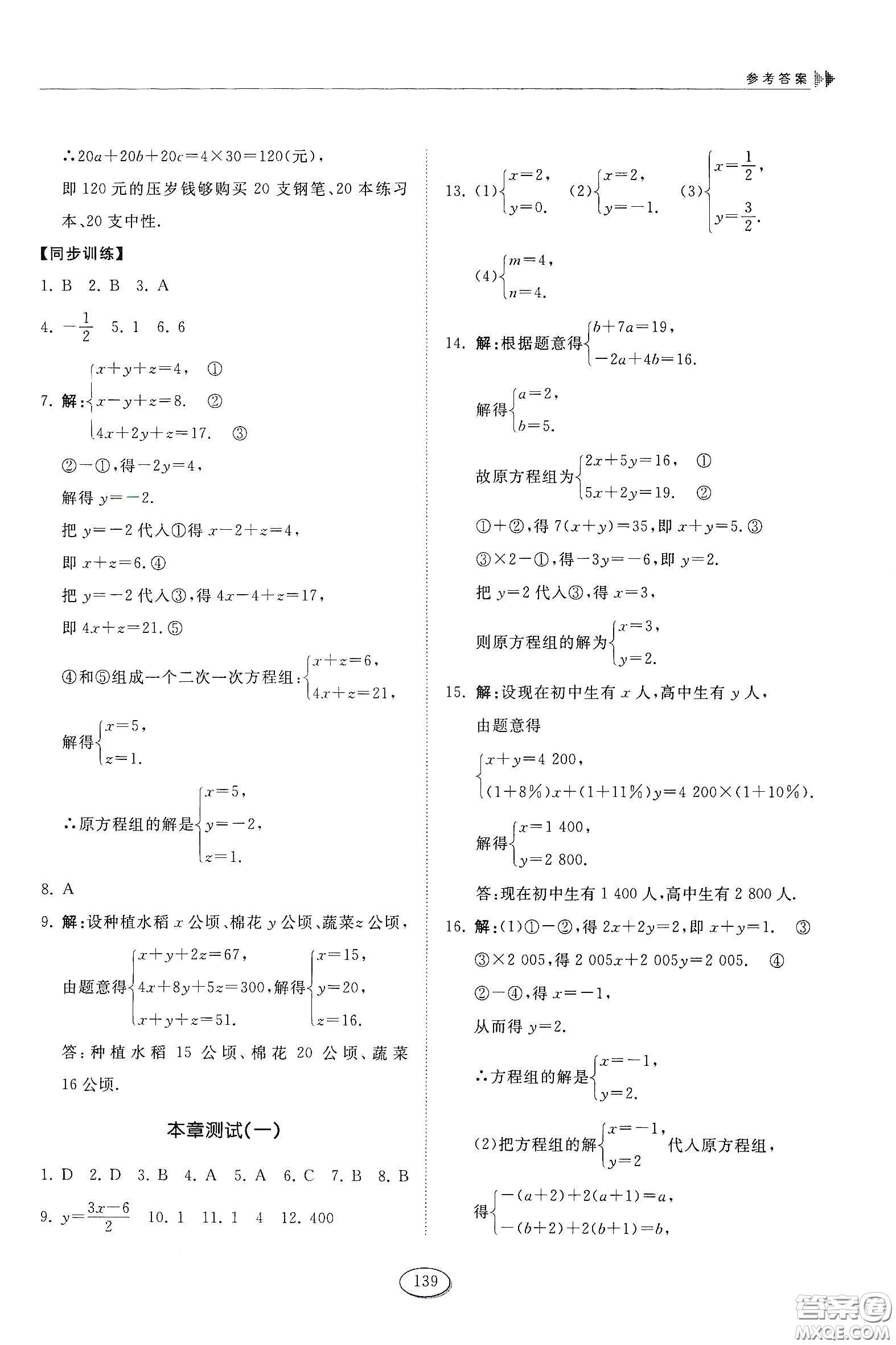 山東科學(xué)技術(shù)出版社2021初中同步練習(xí)冊(cè)七年級(jí)數(shù)學(xué)下冊(cè)魯教版五四學(xué)制答案