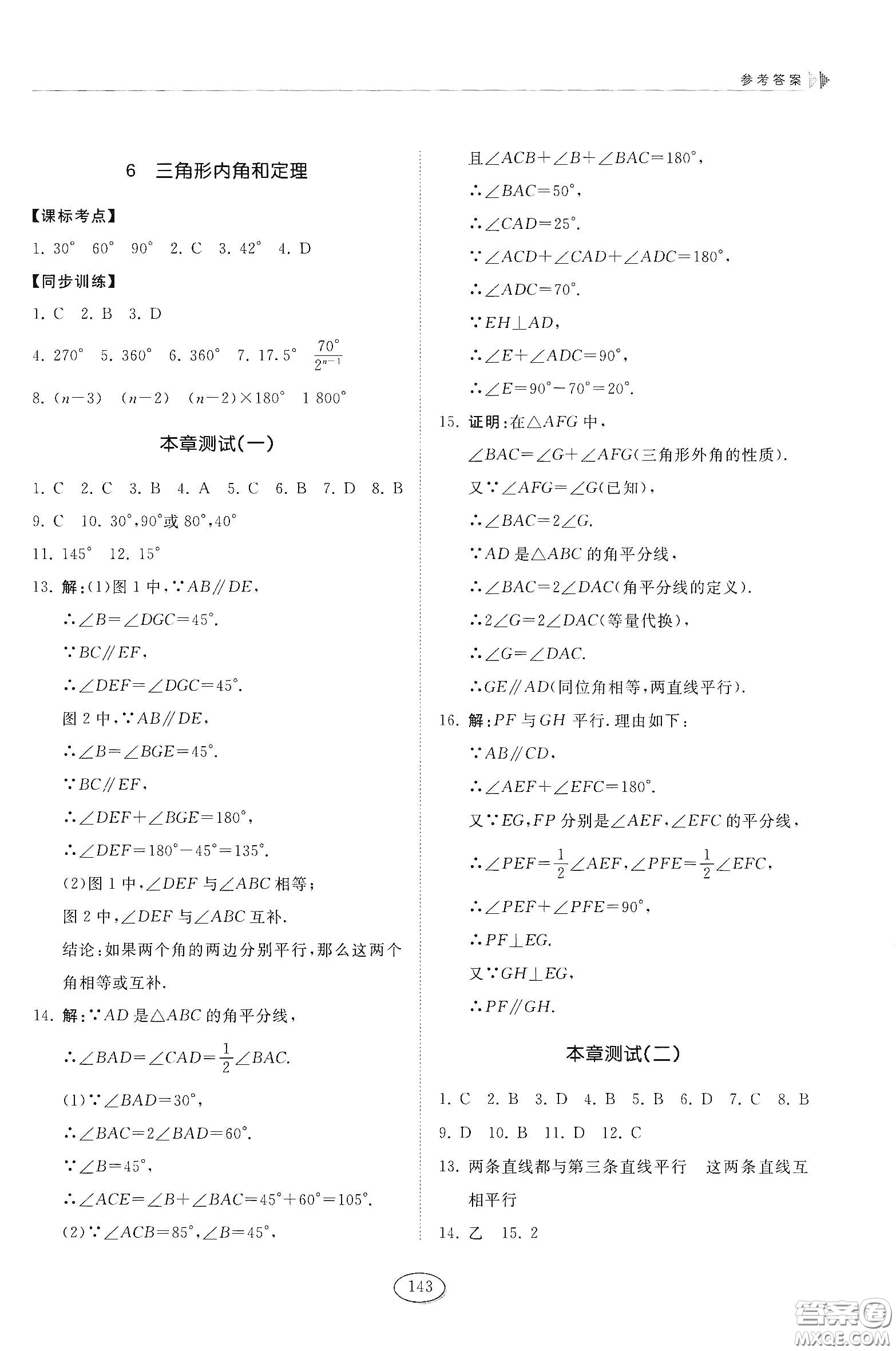 山東科學(xué)技術(shù)出版社2021初中同步練習(xí)冊(cè)七年級(jí)數(shù)學(xué)下冊(cè)魯教版五四學(xué)制答案