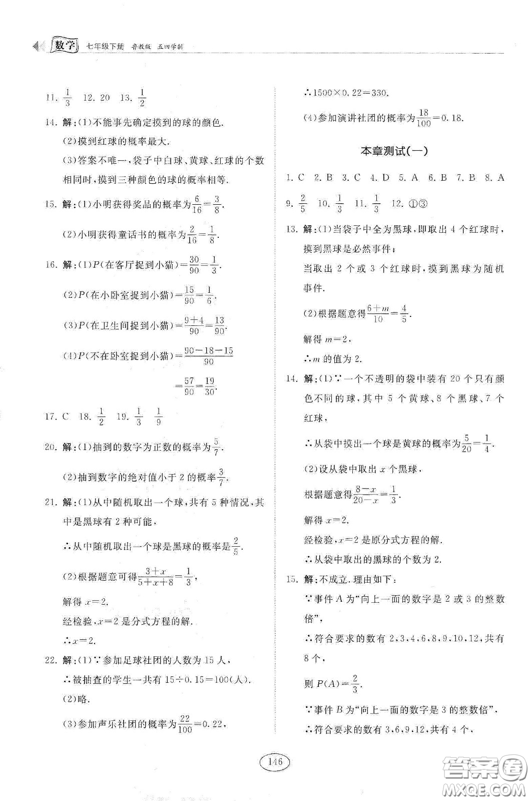 山東科學(xué)技術(shù)出版社2021初中同步練習(xí)冊(cè)七年級(jí)數(shù)學(xué)下冊(cè)魯教版五四學(xué)制答案