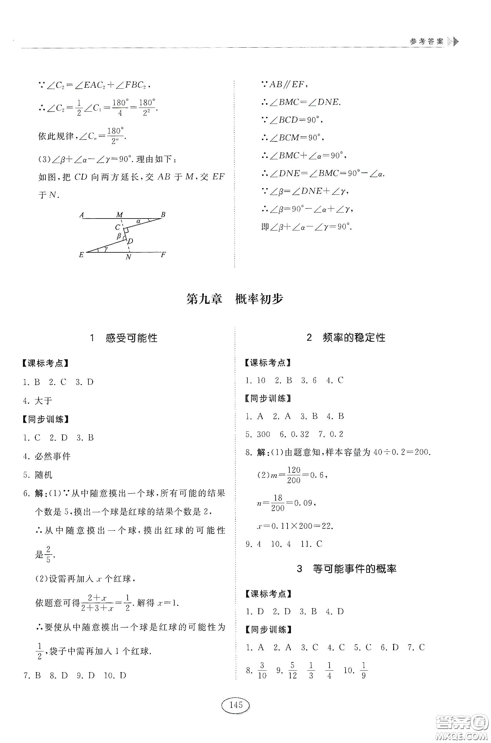 山東科學(xué)技術(shù)出版社2021初中同步練習(xí)冊(cè)七年級(jí)數(shù)學(xué)下冊(cè)魯教版五四學(xué)制答案