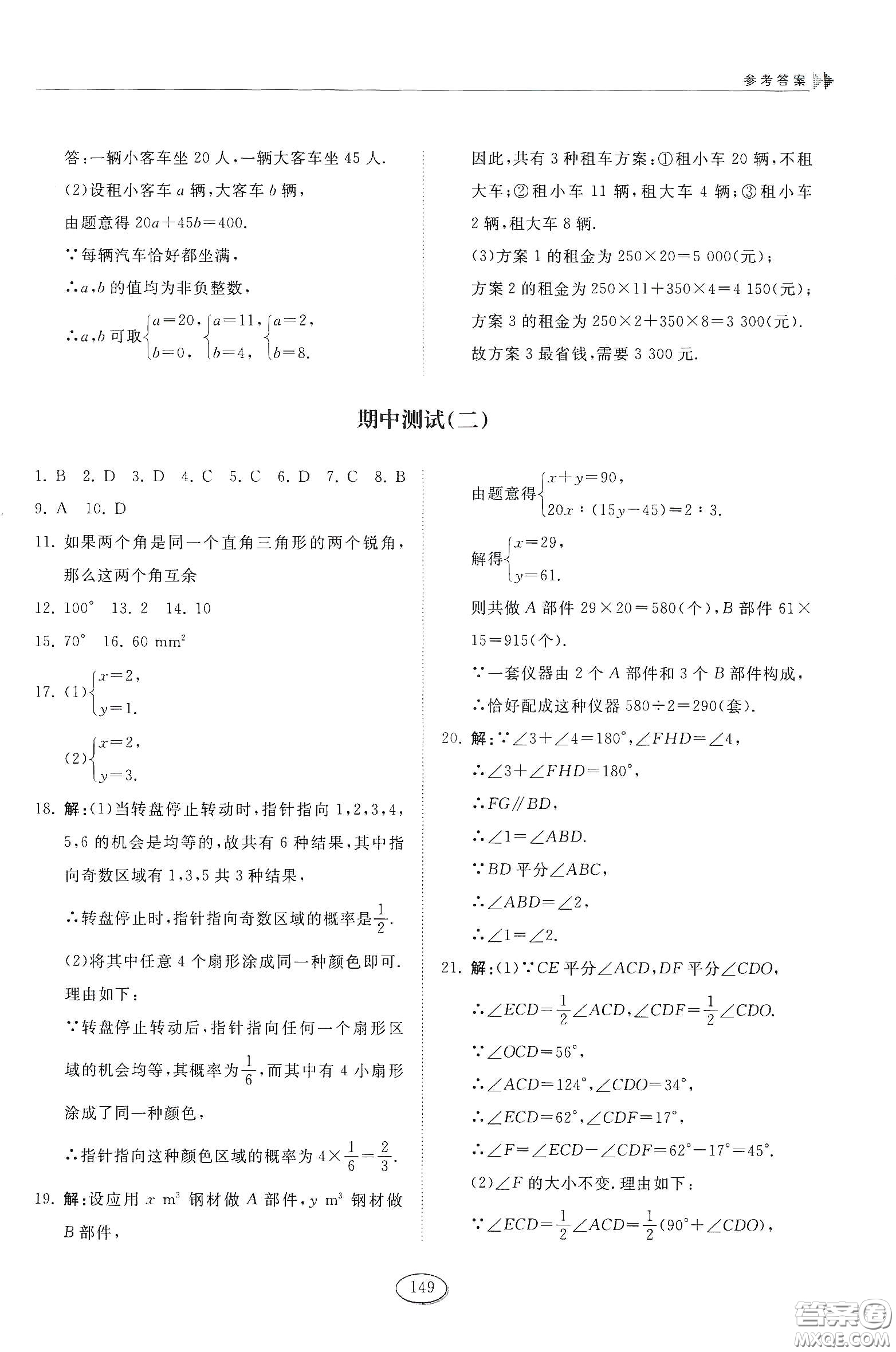 山東科學(xué)技術(shù)出版社2021初中同步練習(xí)冊(cè)七年級(jí)數(shù)學(xué)下冊(cè)魯教版五四學(xué)制答案