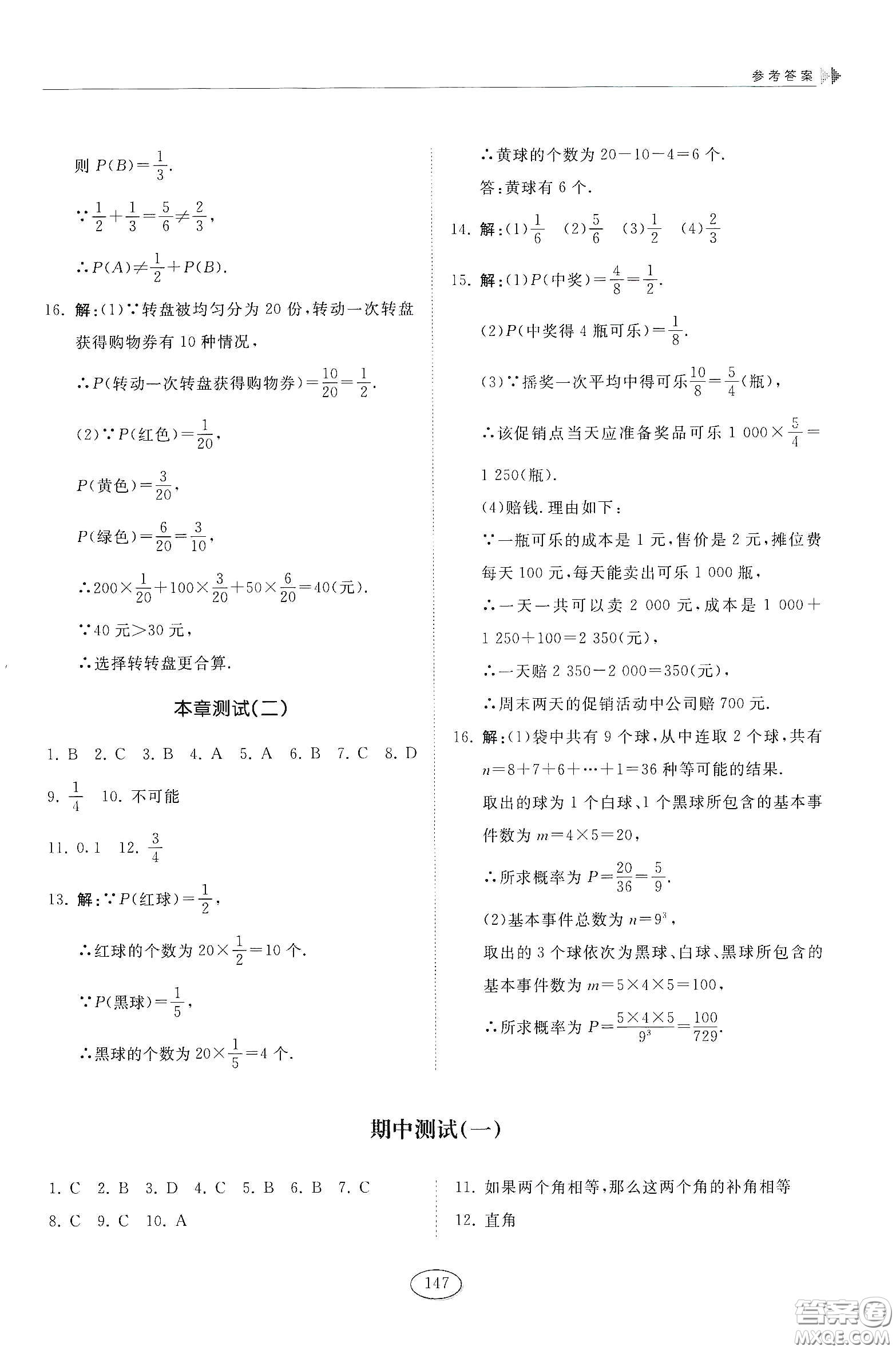 山東科學(xué)技術(shù)出版社2021初中同步練習(xí)冊(cè)七年級(jí)數(shù)學(xué)下冊(cè)魯教版五四學(xué)制答案