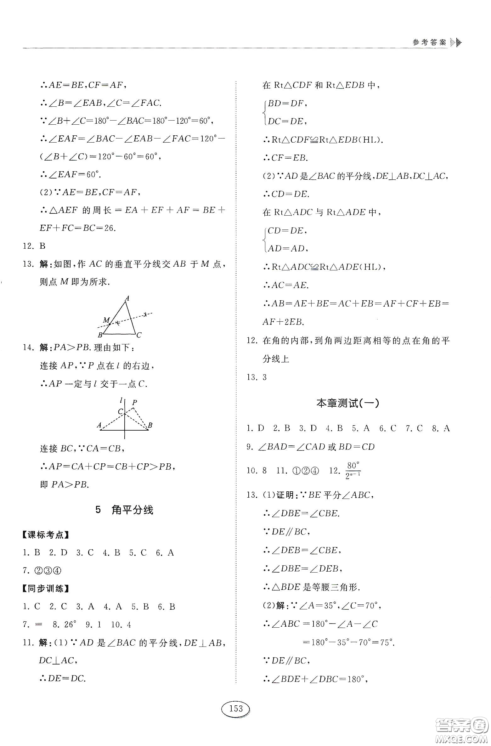 山東科學(xué)技術(shù)出版社2021初中同步練習(xí)冊(cè)七年級(jí)數(shù)學(xué)下冊(cè)魯教版五四學(xué)制答案