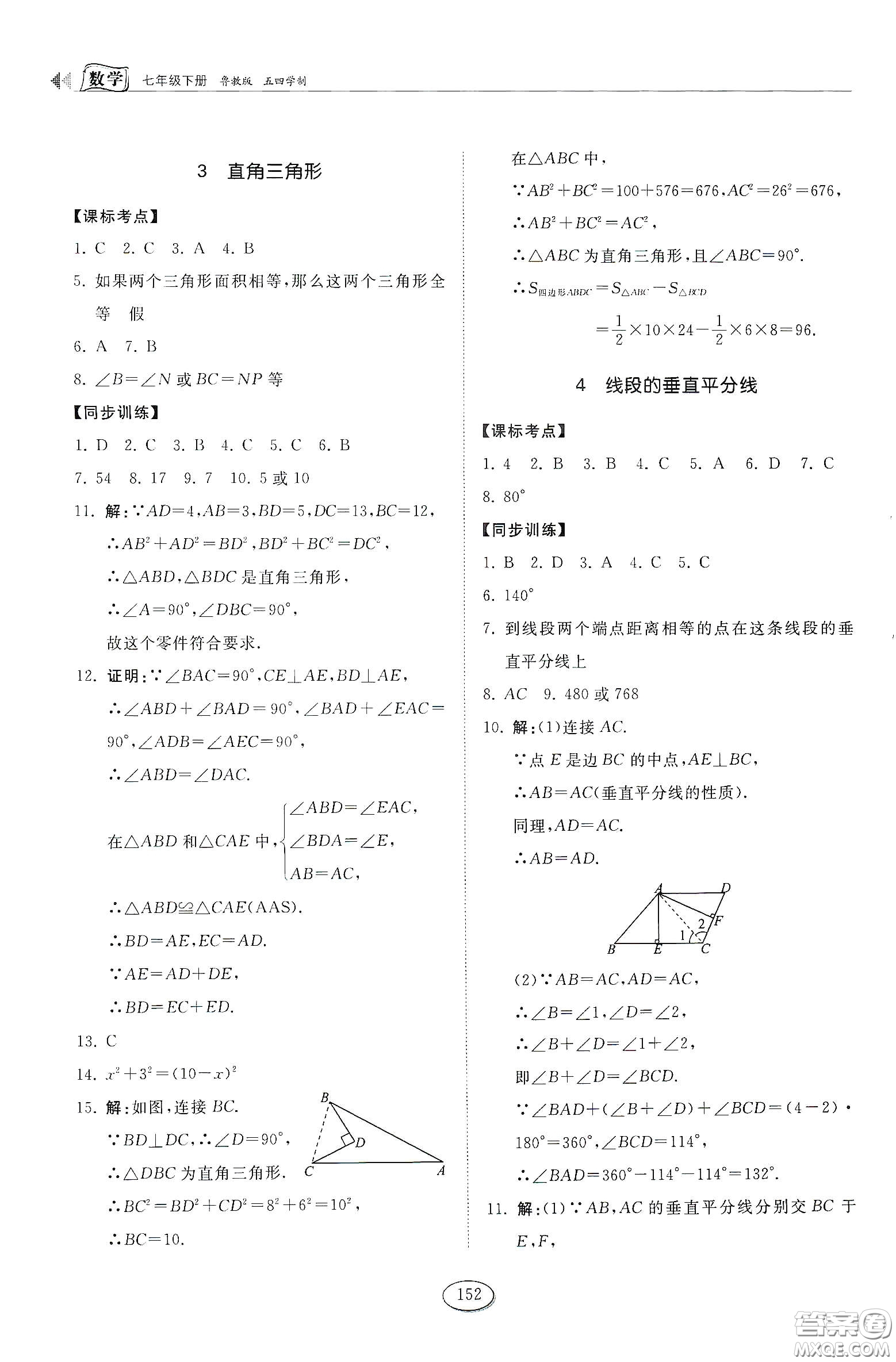 山東科學(xué)技術(shù)出版社2021初中同步練習(xí)冊(cè)七年級(jí)數(shù)學(xué)下冊(cè)魯教版五四學(xué)制答案