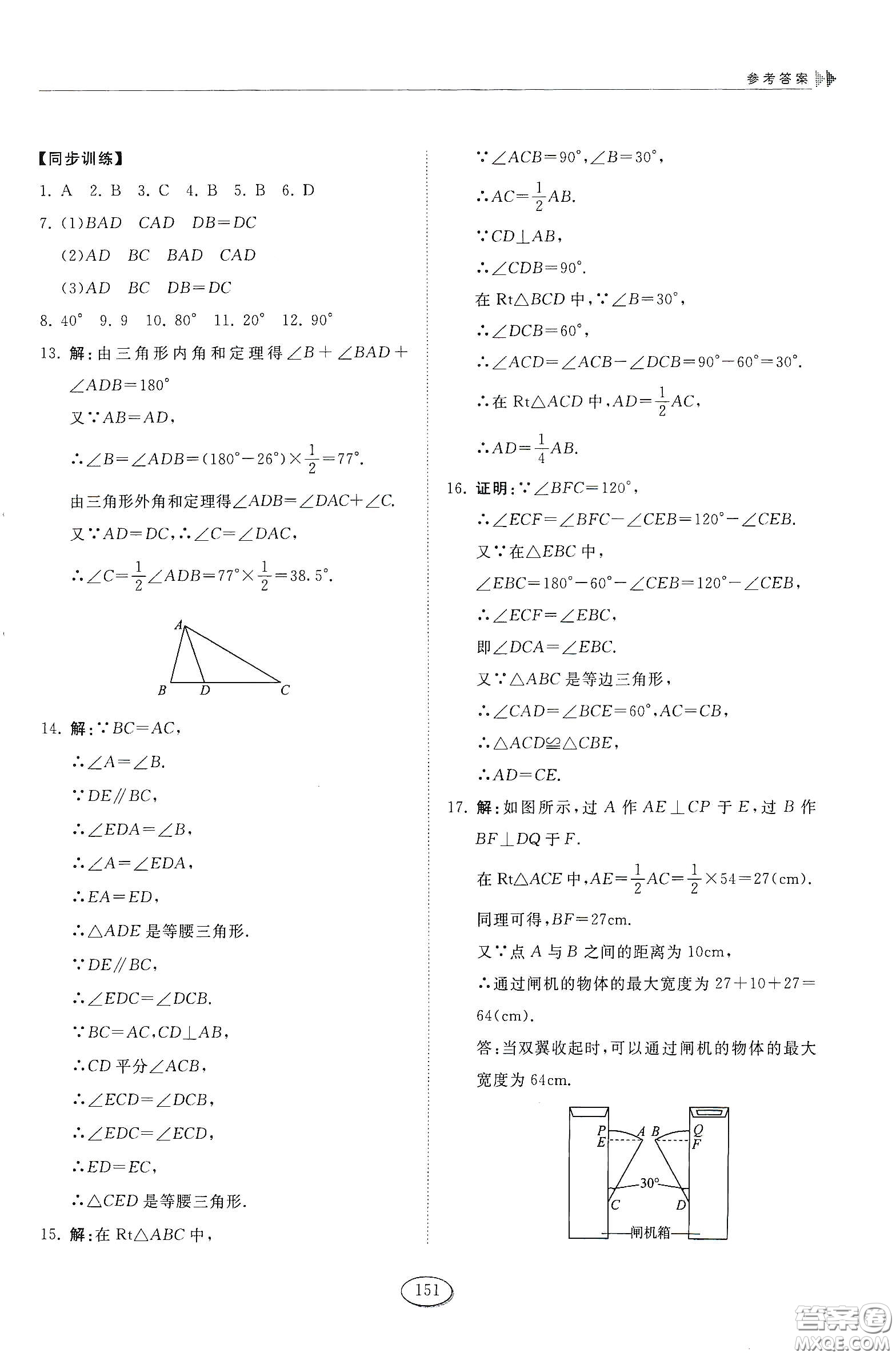 山東科學(xué)技術(shù)出版社2021初中同步練習(xí)冊(cè)七年級(jí)數(shù)學(xué)下冊(cè)魯教版五四學(xué)制答案