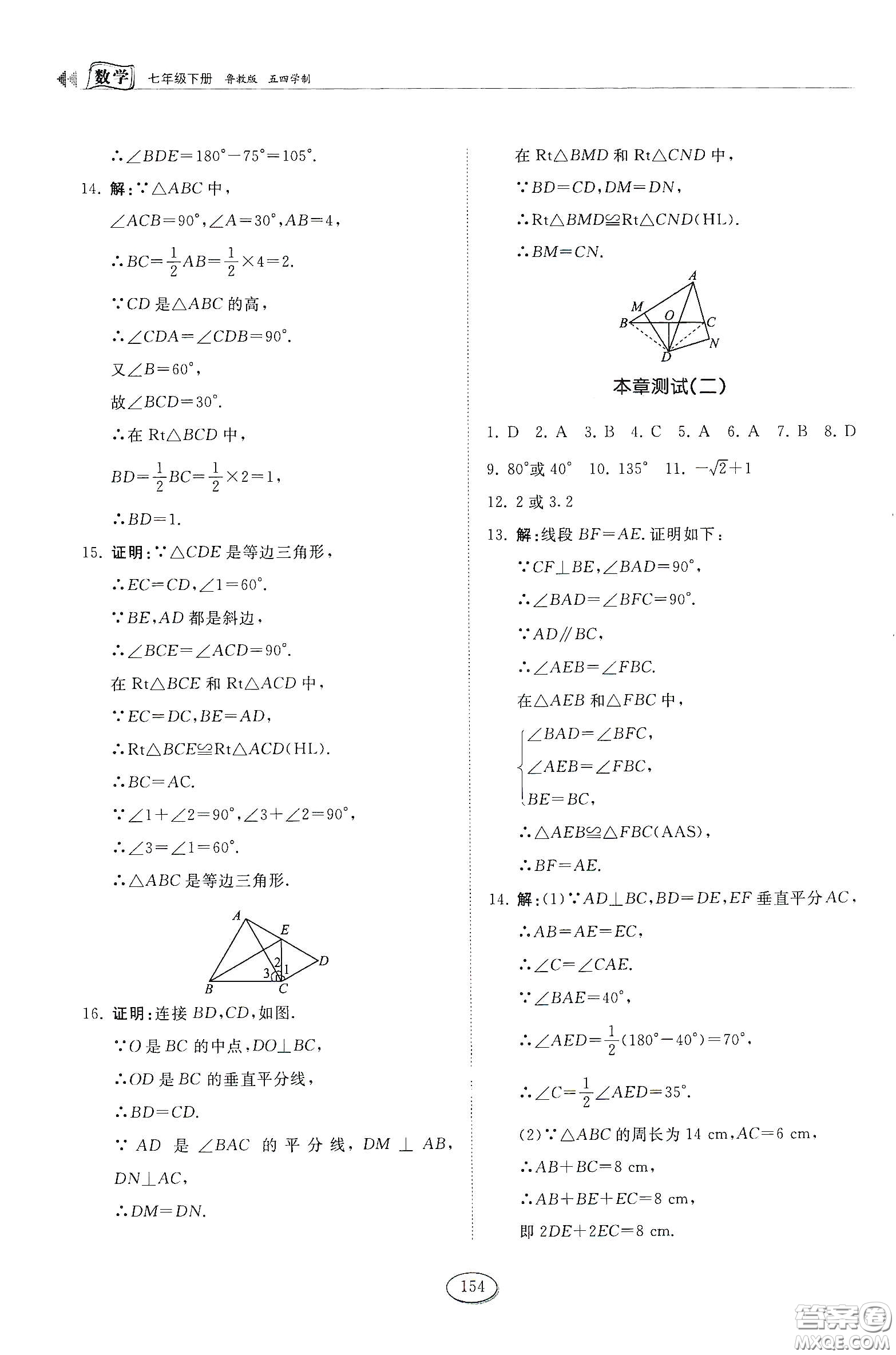 山東科學(xué)技術(shù)出版社2021初中同步練習(xí)冊(cè)七年級(jí)數(shù)學(xué)下冊(cè)魯教版五四學(xué)制答案