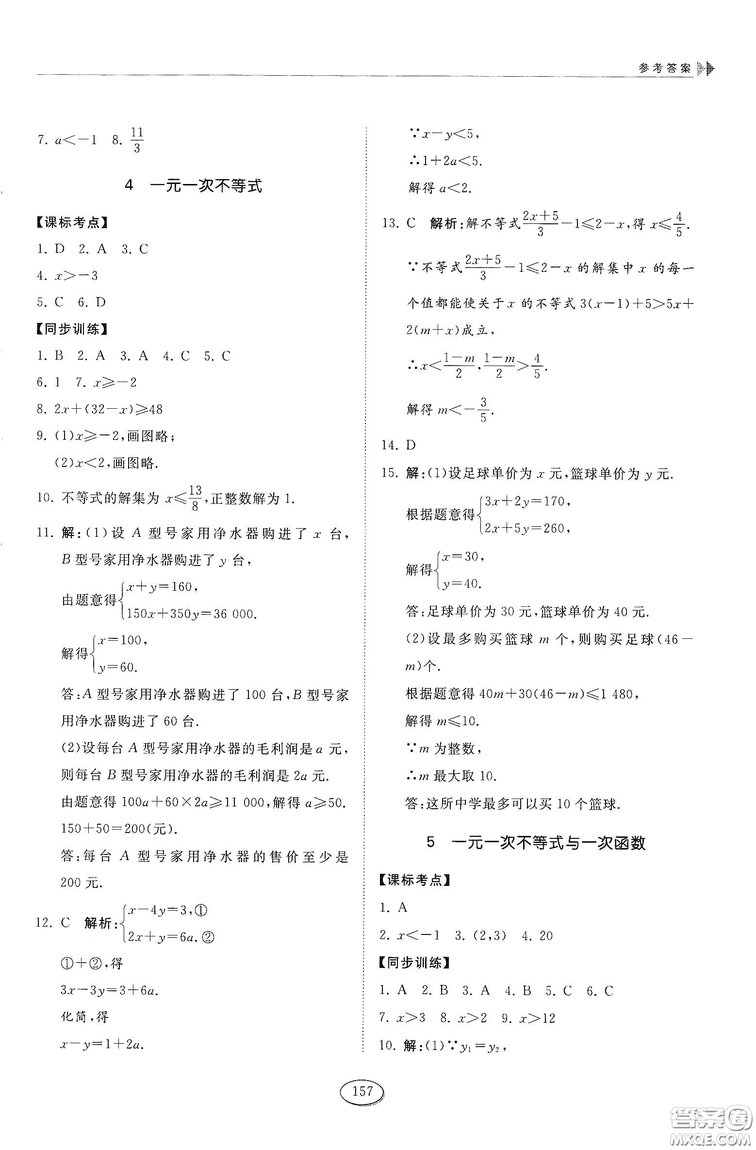 山東科學(xué)技術(shù)出版社2021初中同步練習(xí)冊(cè)七年級(jí)數(shù)學(xué)下冊(cè)魯教版五四學(xué)制答案