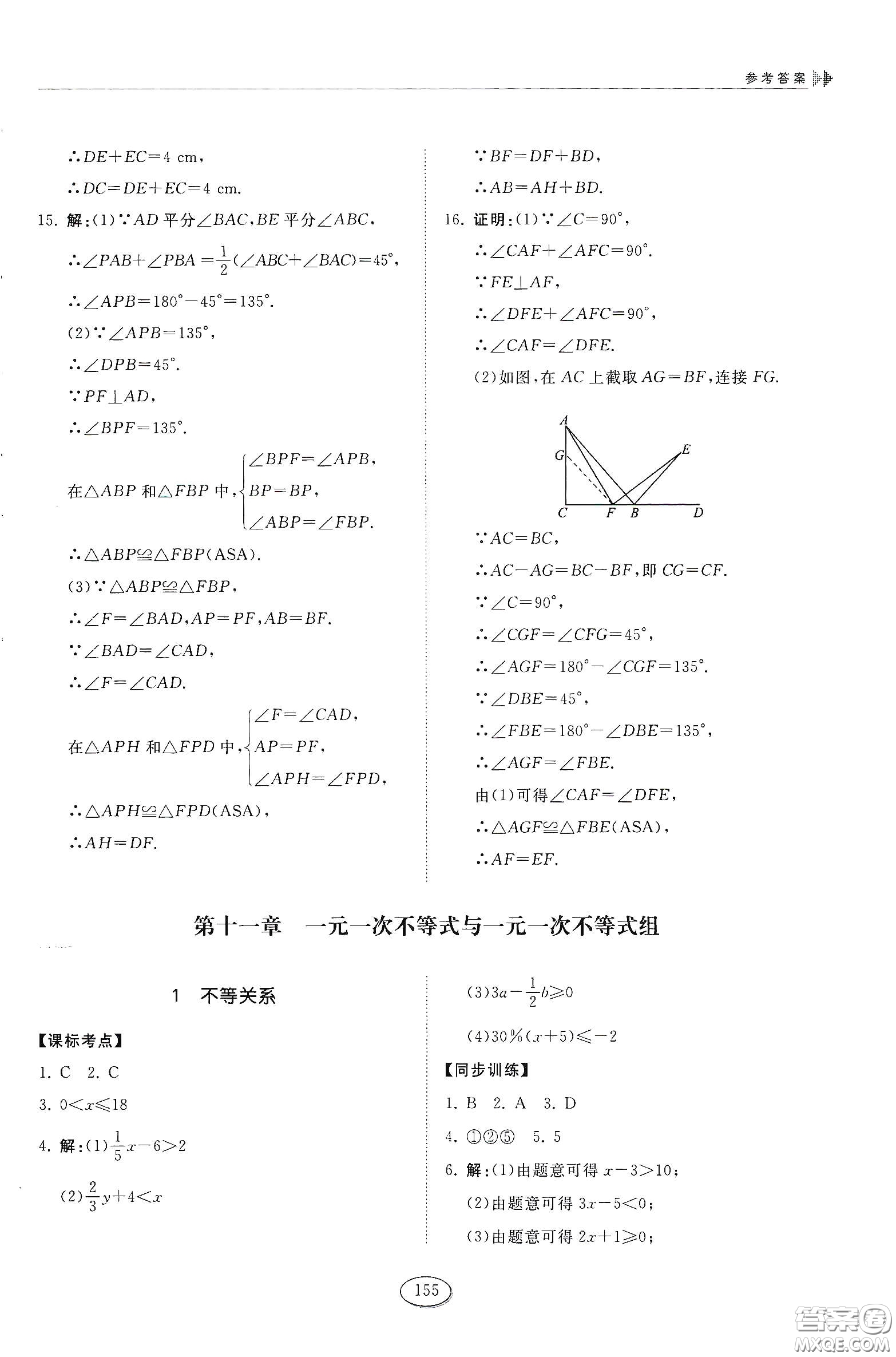 山東科學(xué)技術(shù)出版社2021初中同步練習(xí)冊(cè)七年級(jí)數(shù)學(xué)下冊(cè)魯教版五四學(xué)制答案