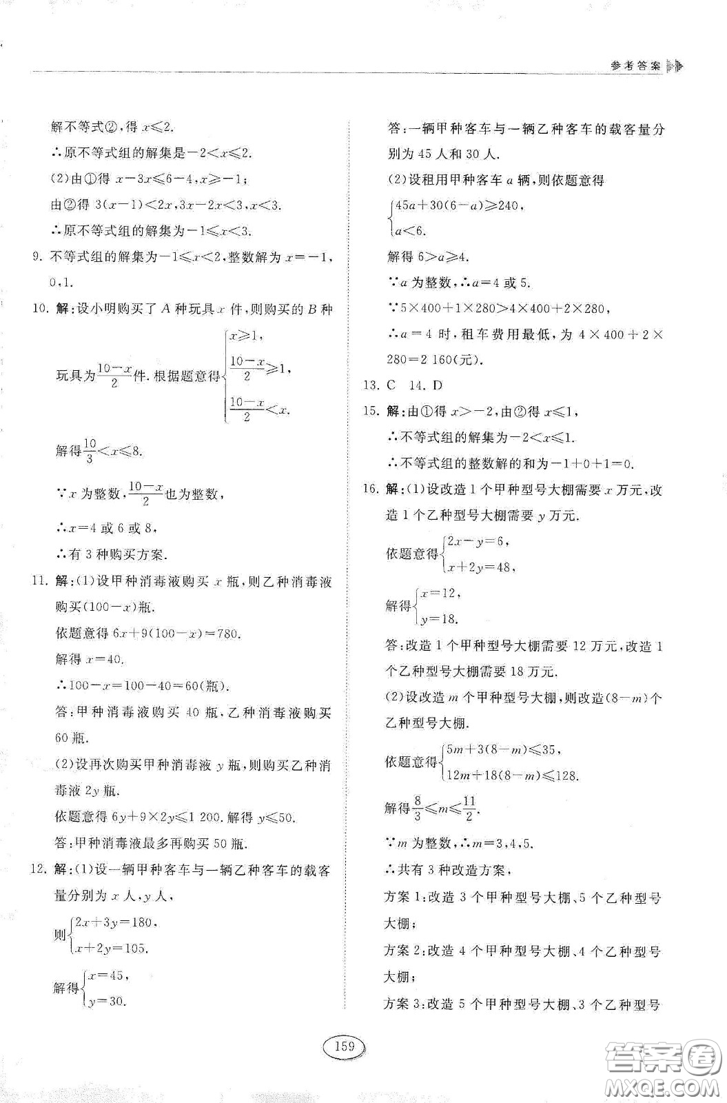 山東科學(xué)技術(shù)出版社2021初中同步練習(xí)冊(cè)七年級(jí)數(shù)學(xué)下冊(cè)魯教版五四學(xué)制答案