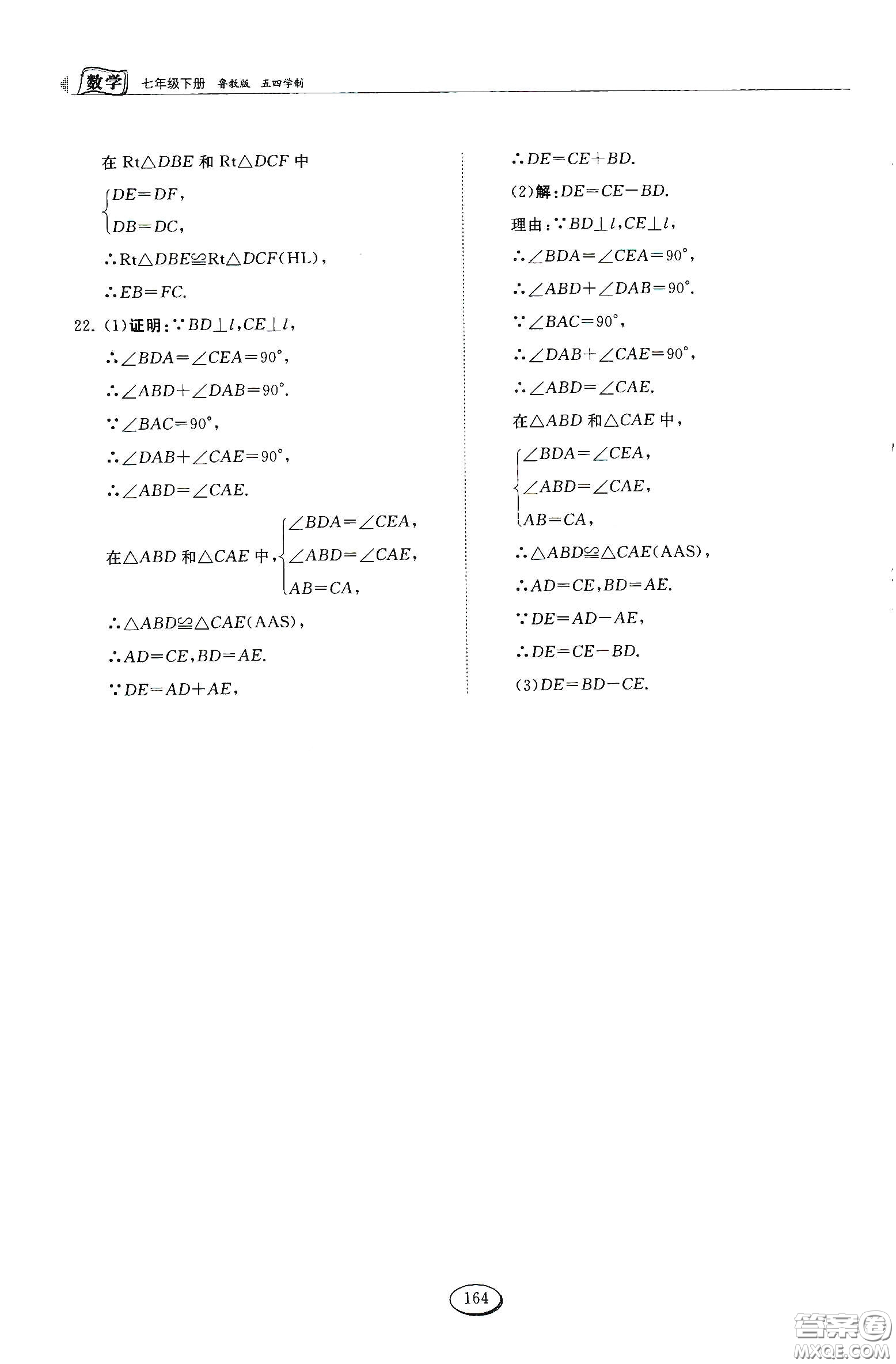 山東科學(xué)技術(shù)出版社2021初中同步練習(xí)冊(cè)七年級(jí)數(shù)學(xué)下冊(cè)魯教版五四學(xué)制答案