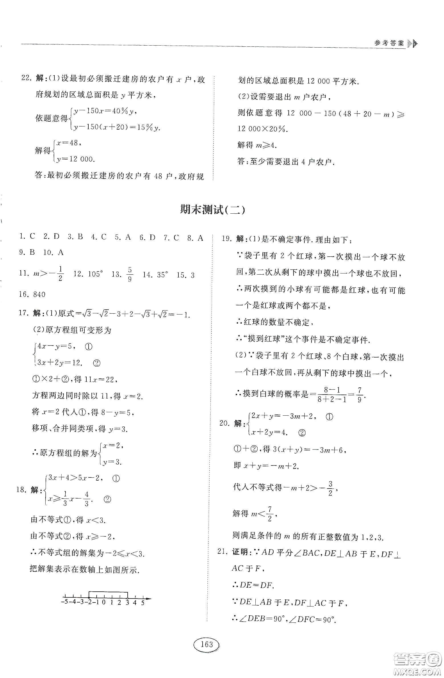 山東科學(xué)技術(shù)出版社2021初中同步練習(xí)冊(cè)七年級(jí)數(shù)學(xué)下冊(cè)魯教版五四學(xué)制答案