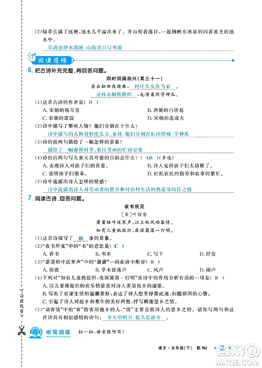 新疆青少年出版社2021小學(xué)一課一練課時(shí)達(dá)標(biāo)語文五年級(jí)下冊(cè)RJ人教版答案