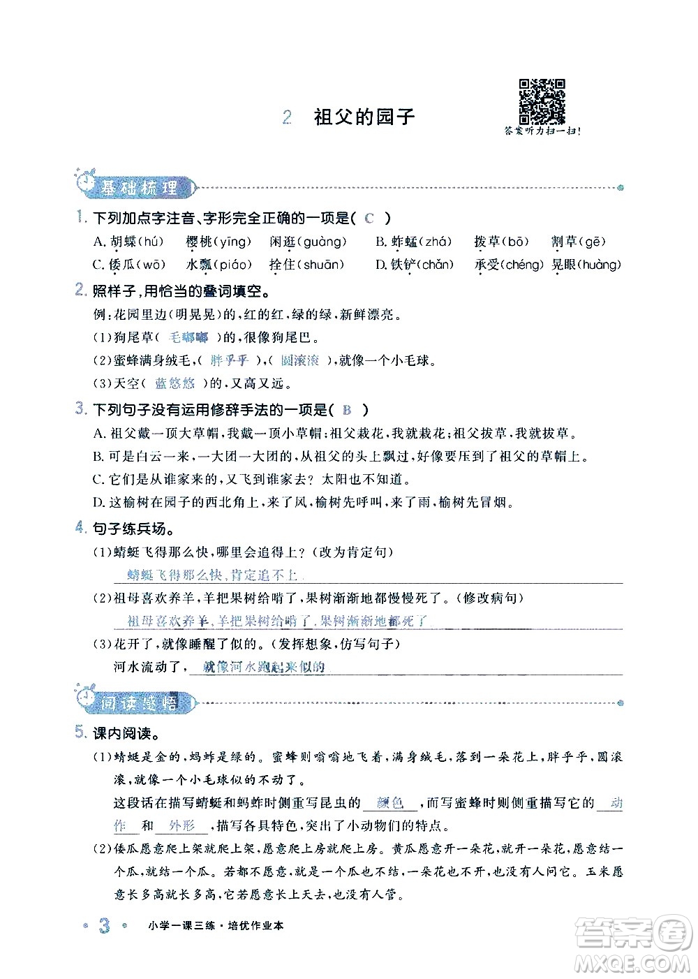 新疆青少年出版社2021小學(xué)一課一練課時(shí)達(dá)標(biāo)語文五年級(jí)下冊(cè)RJ人教版答案