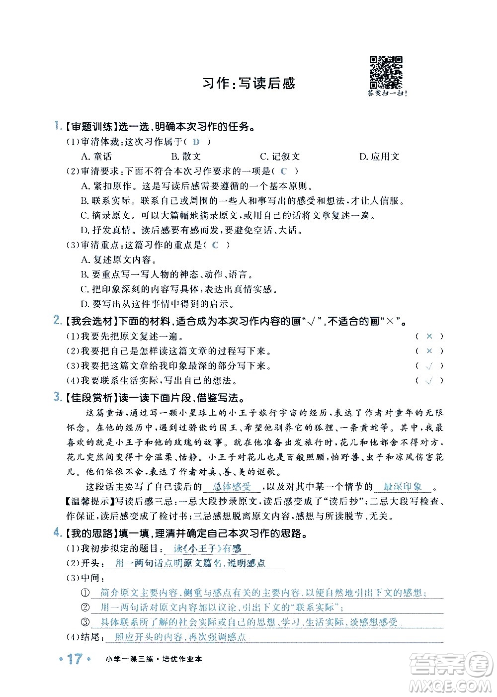 新疆青少年出版社2021小學(xué)一課一練課時(shí)達(dá)標(biāo)語文五年級(jí)下冊(cè)RJ人教版答案