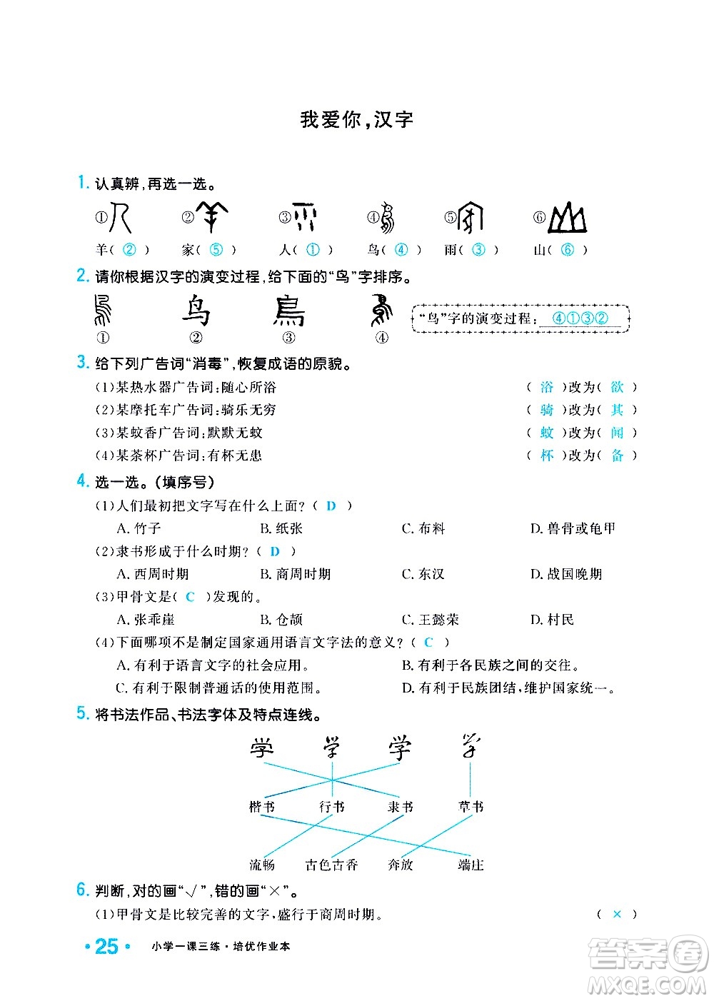 新疆青少年出版社2021小學(xué)一課一練課時(shí)達(dá)標(biāo)語文五年級(jí)下冊(cè)RJ人教版答案