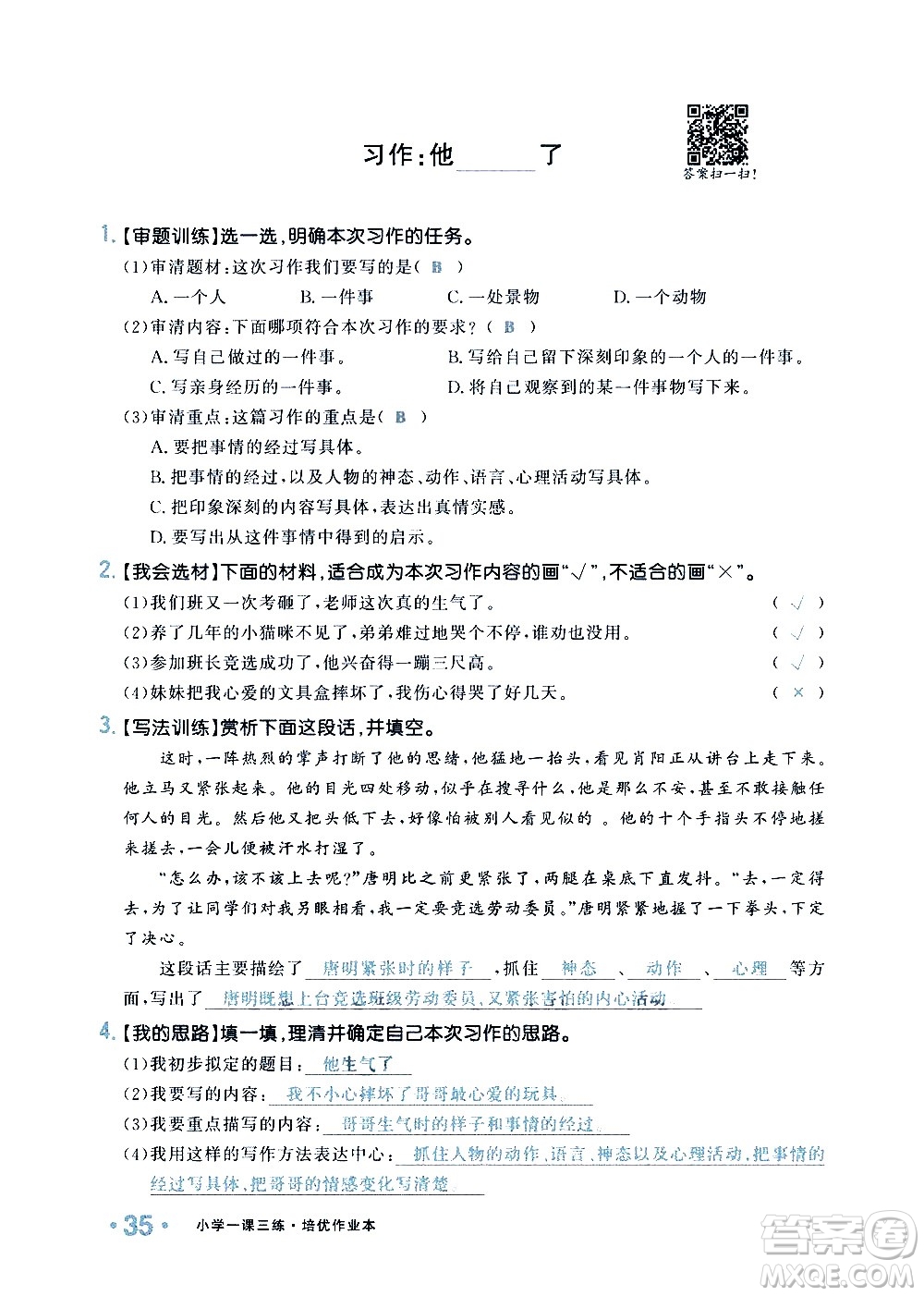 新疆青少年出版社2021小學(xué)一課一練課時(shí)達(dá)標(biāo)語文五年級(jí)下冊(cè)RJ人教版答案