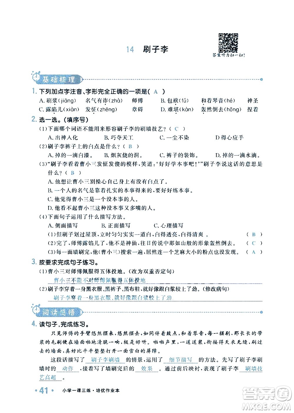 新疆青少年出版社2021小學(xué)一課一練課時(shí)達(dá)標(biāo)語文五年級(jí)下冊(cè)RJ人教版答案