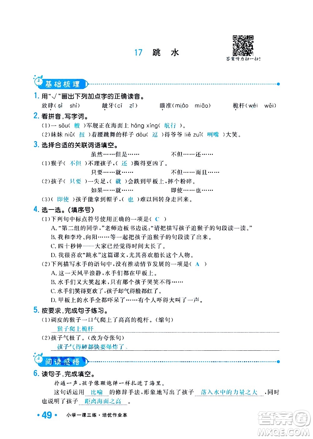 新疆青少年出版社2021小學(xué)一課一練課時(shí)達(dá)標(biāo)語文五年級(jí)下冊(cè)RJ人教版答案