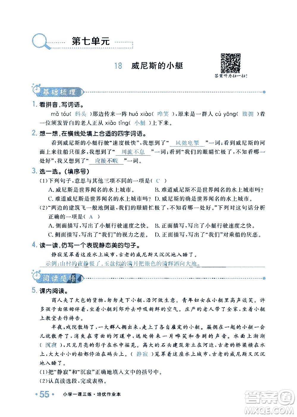 新疆青少年出版社2021小學(xué)一課一練課時(shí)達(dá)標(biāo)語文五年級(jí)下冊(cè)RJ人教版答案