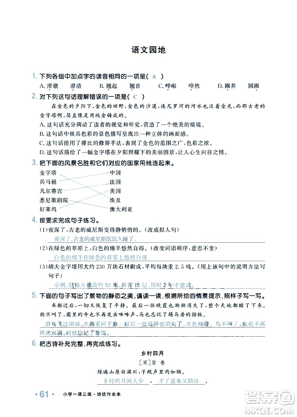 新疆青少年出版社2021小學(xué)一課一練課時(shí)達(dá)標(biāo)語文五年級(jí)下冊(cè)RJ人教版答案