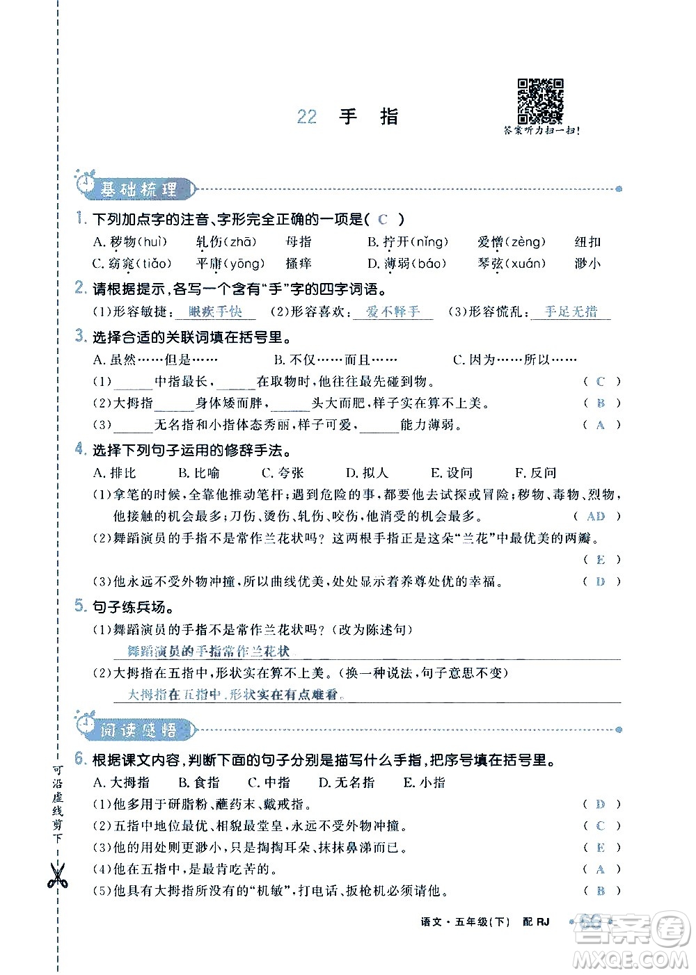 新疆青少年出版社2021小學(xué)一課一練課時(shí)達(dá)標(biāo)語文五年級(jí)下冊(cè)RJ人教版答案