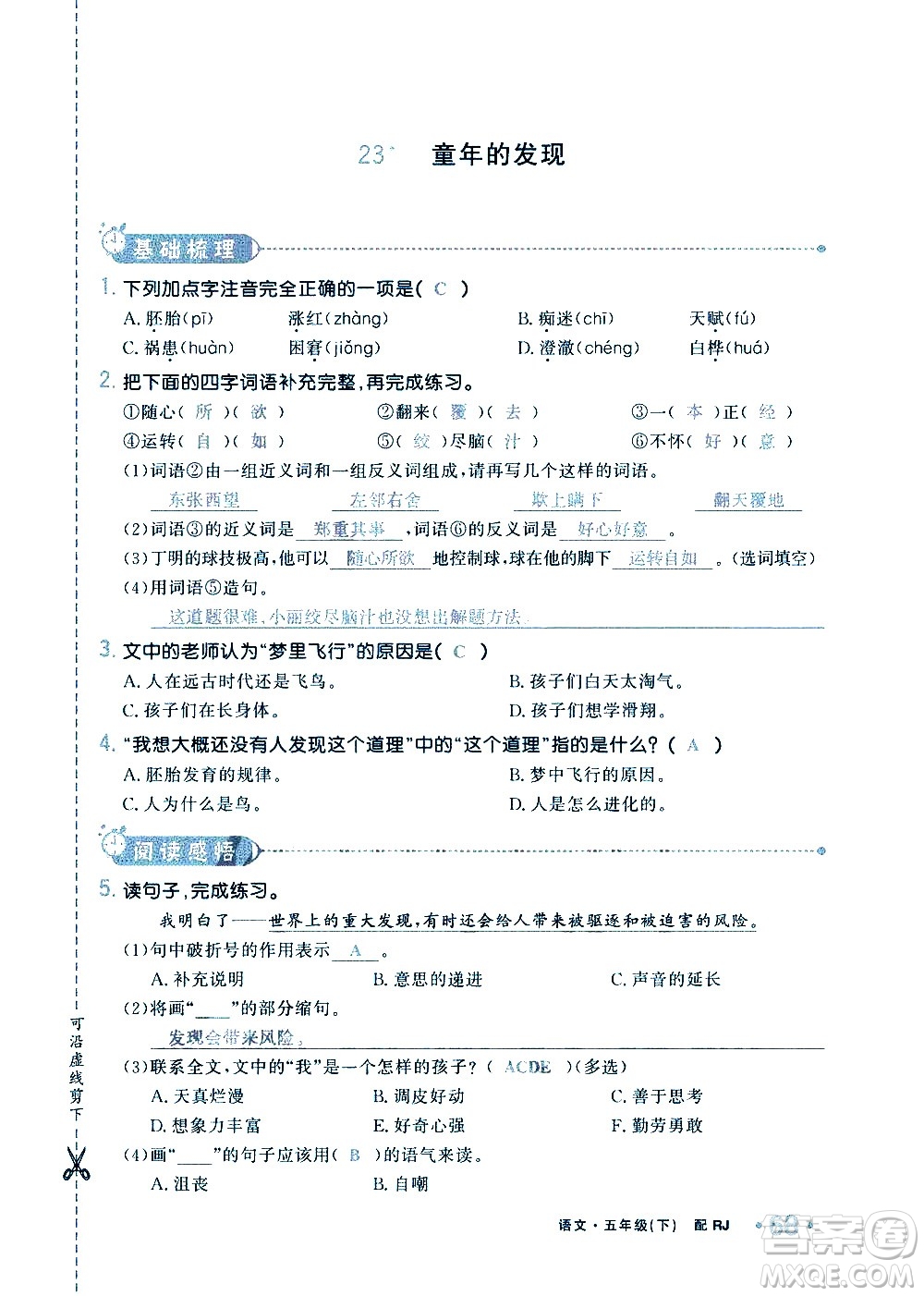 新疆青少年出版社2021小學(xué)一課一練課時(shí)達(dá)標(biāo)語文五年級(jí)下冊(cè)RJ人教版答案