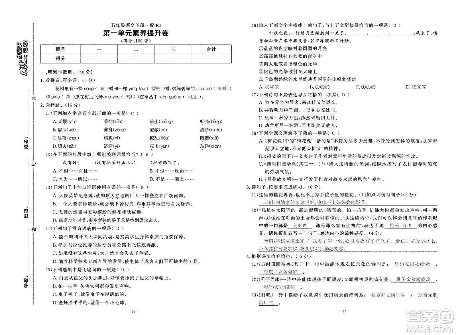 新疆青少年出版社2021小學(xué)一課一練課時(shí)達(dá)標(biāo)語文五年級(jí)下冊(cè)RJ人教版答案