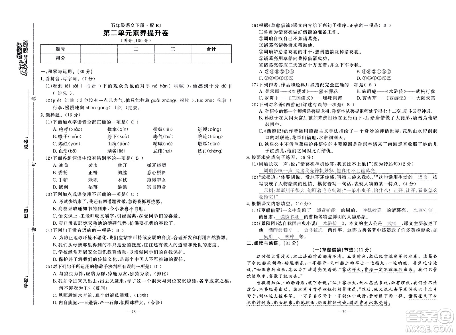 新疆青少年出版社2021小學(xué)一課一練課時(shí)達(dá)標(biāo)語文五年級(jí)下冊(cè)RJ人教版答案