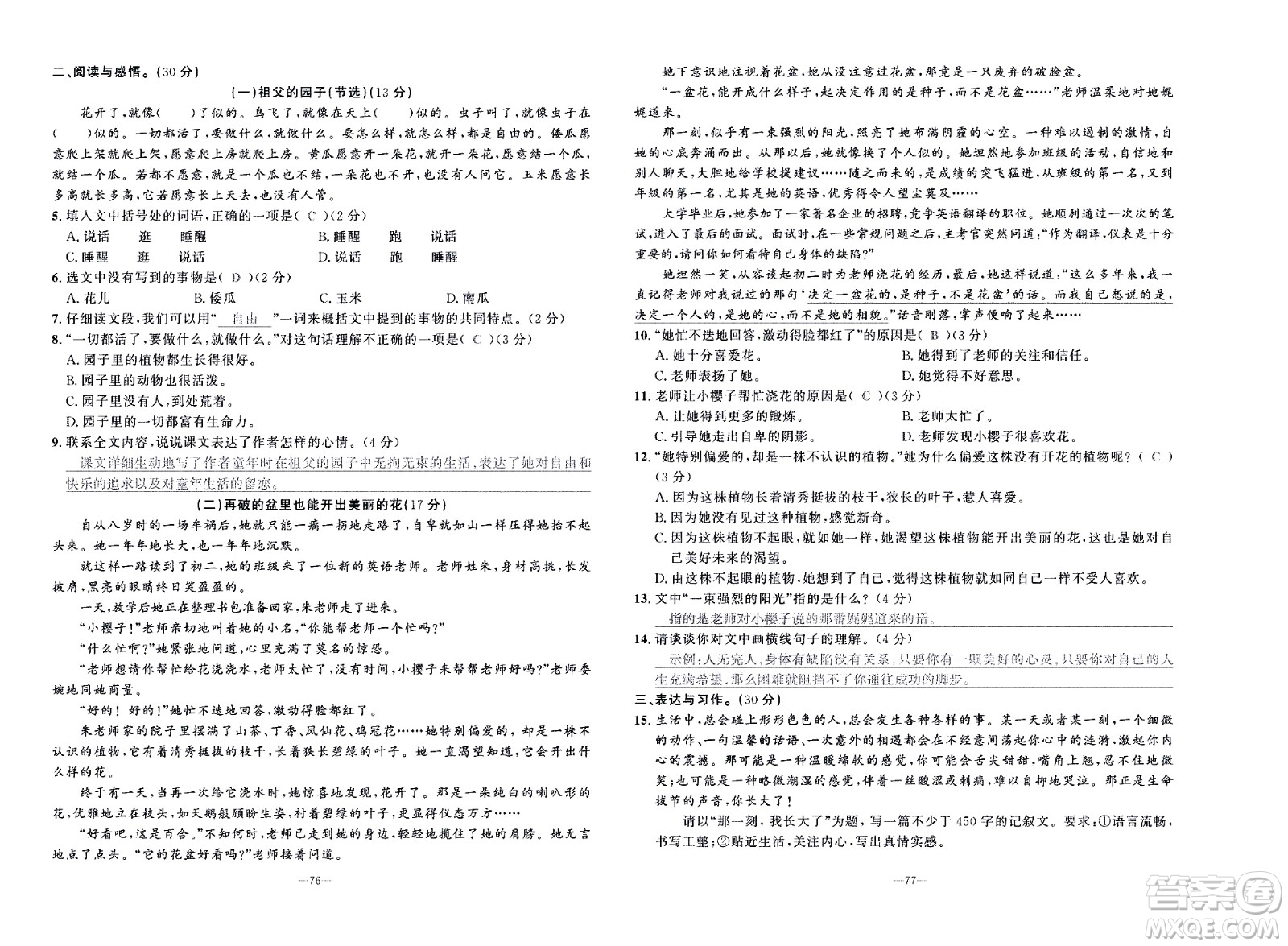 新疆青少年出版社2021小學(xué)一課一練課時(shí)達(dá)標(biāo)語文五年級(jí)下冊(cè)RJ人教版答案