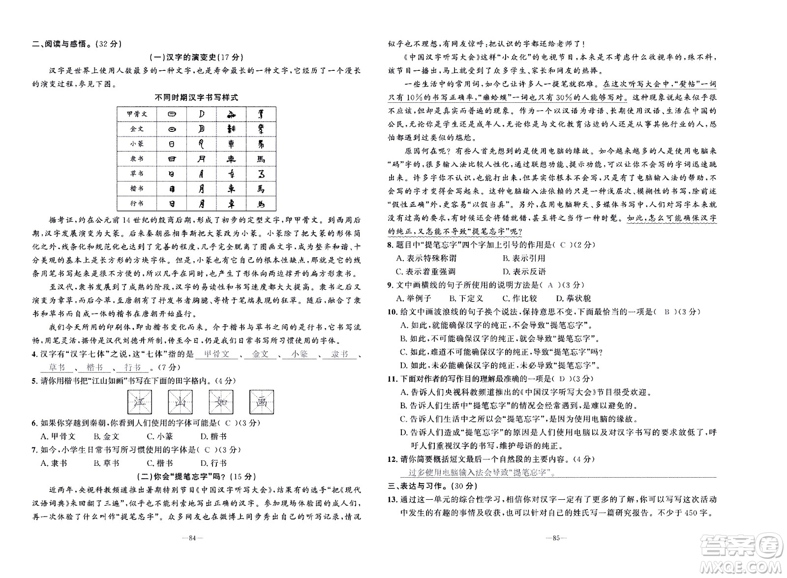 新疆青少年出版社2021小學(xué)一課一練課時(shí)達(dá)標(biāo)語文五年級(jí)下冊(cè)RJ人教版答案