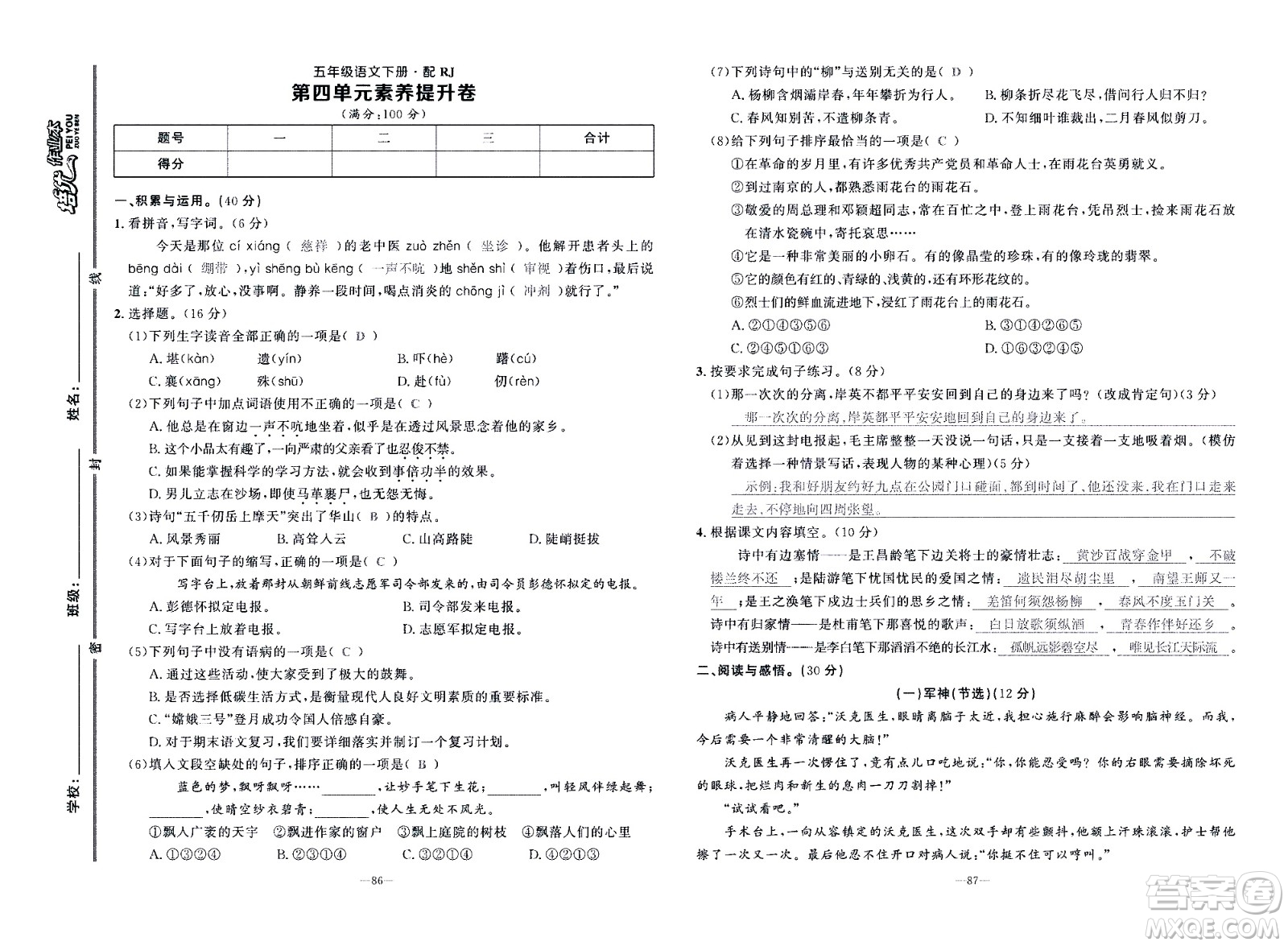 新疆青少年出版社2021小學(xué)一課一練課時(shí)達(dá)標(biāo)語文五年級(jí)下冊(cè)RJ人教版答案