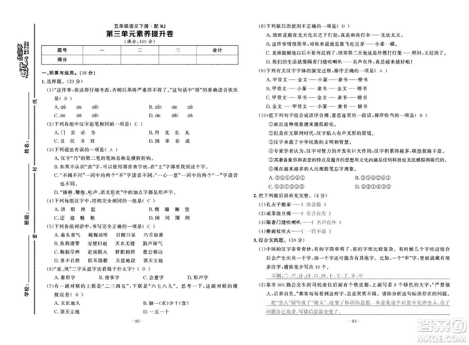 新疆青少年出版社2021小學(xué)一課一練課時(shí)達(dá)標(biāo)語文五年級(jí)下冊(cè)RJ人教版答案