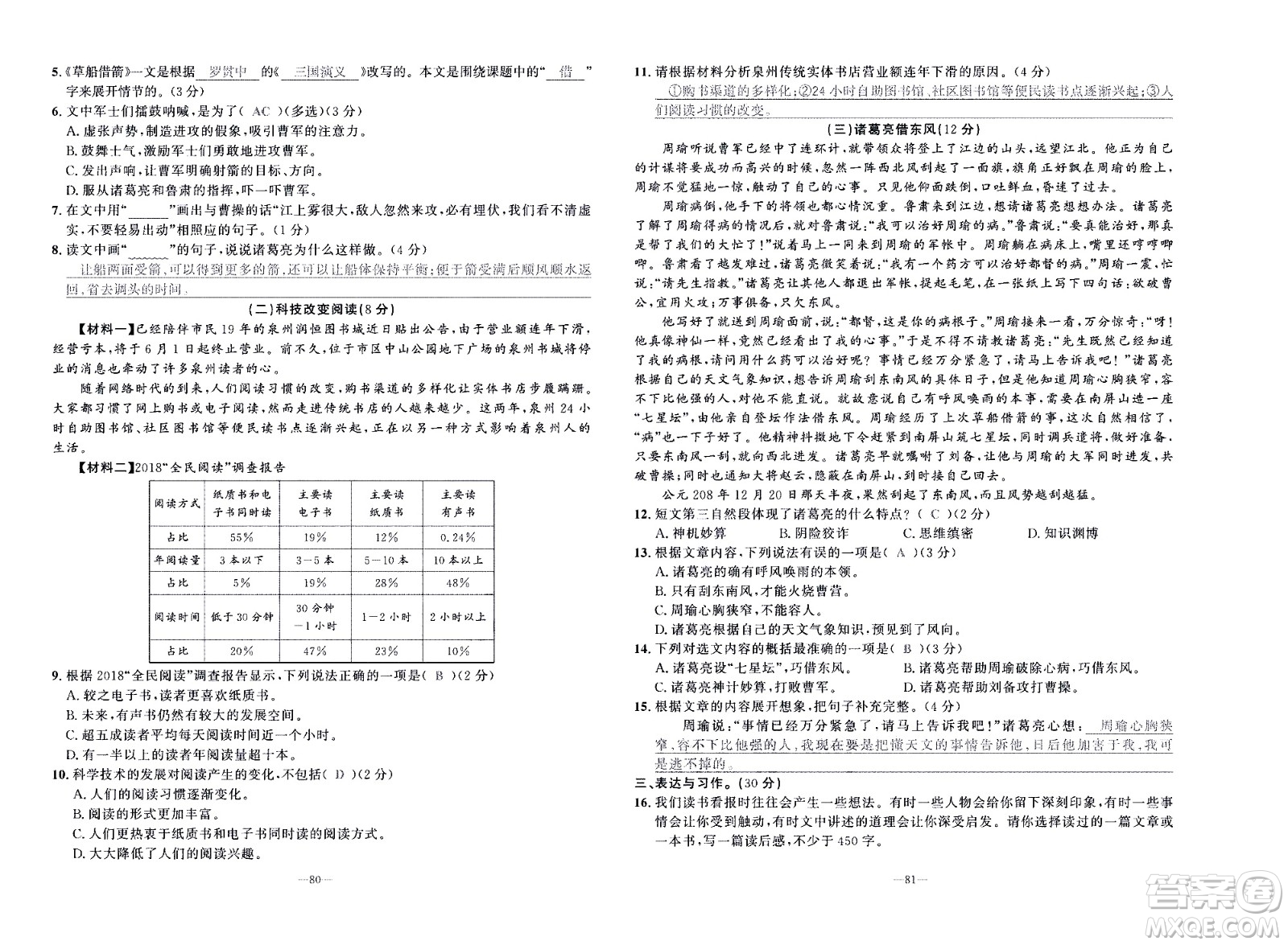 新疆青少年出版社2021小學(xué)一課一練課時(shí)達(dá)標(biāo)語文五年級(jí)下冊(cè)RJ人教版答案