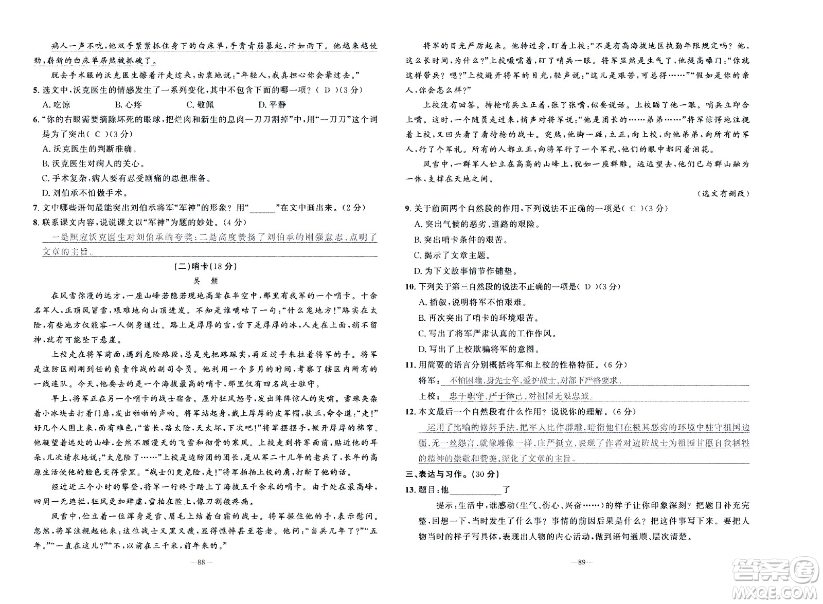 新疆青少年出版社2021小學(xué)一課一練課時(shí)達(dá)標(biāo)語文五年級(jí)下冊(cè)RJ人教版答案